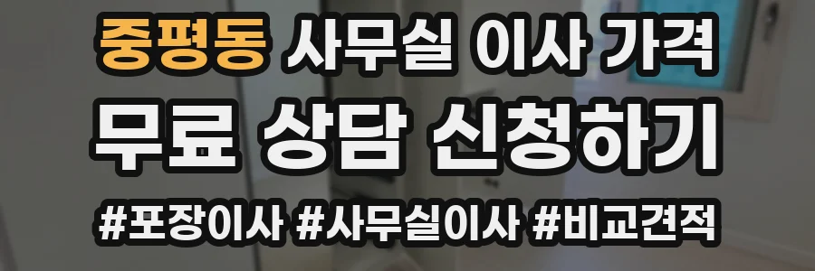 중평동 사무실 이사 가격