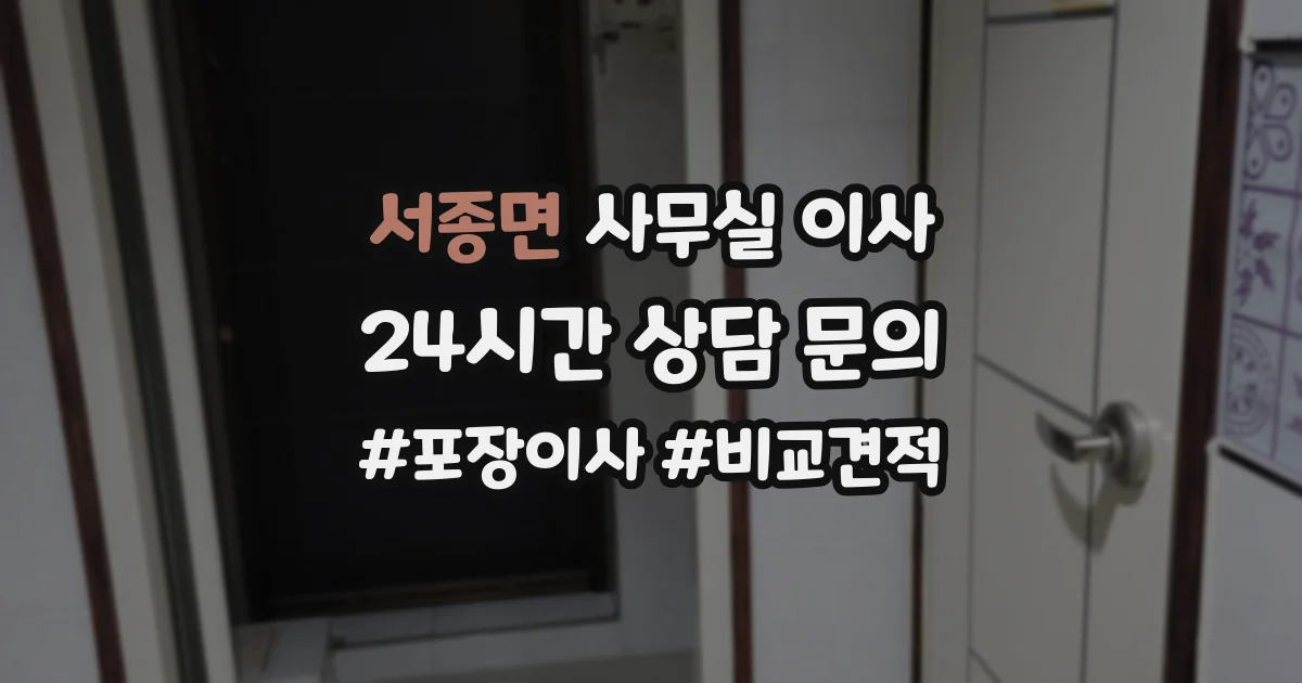 서종면 사무실 이사