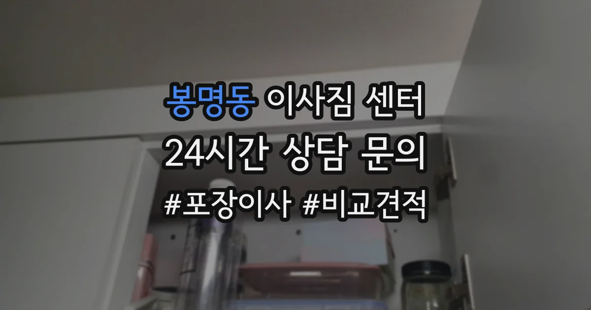 봉명동 이사짐 센터