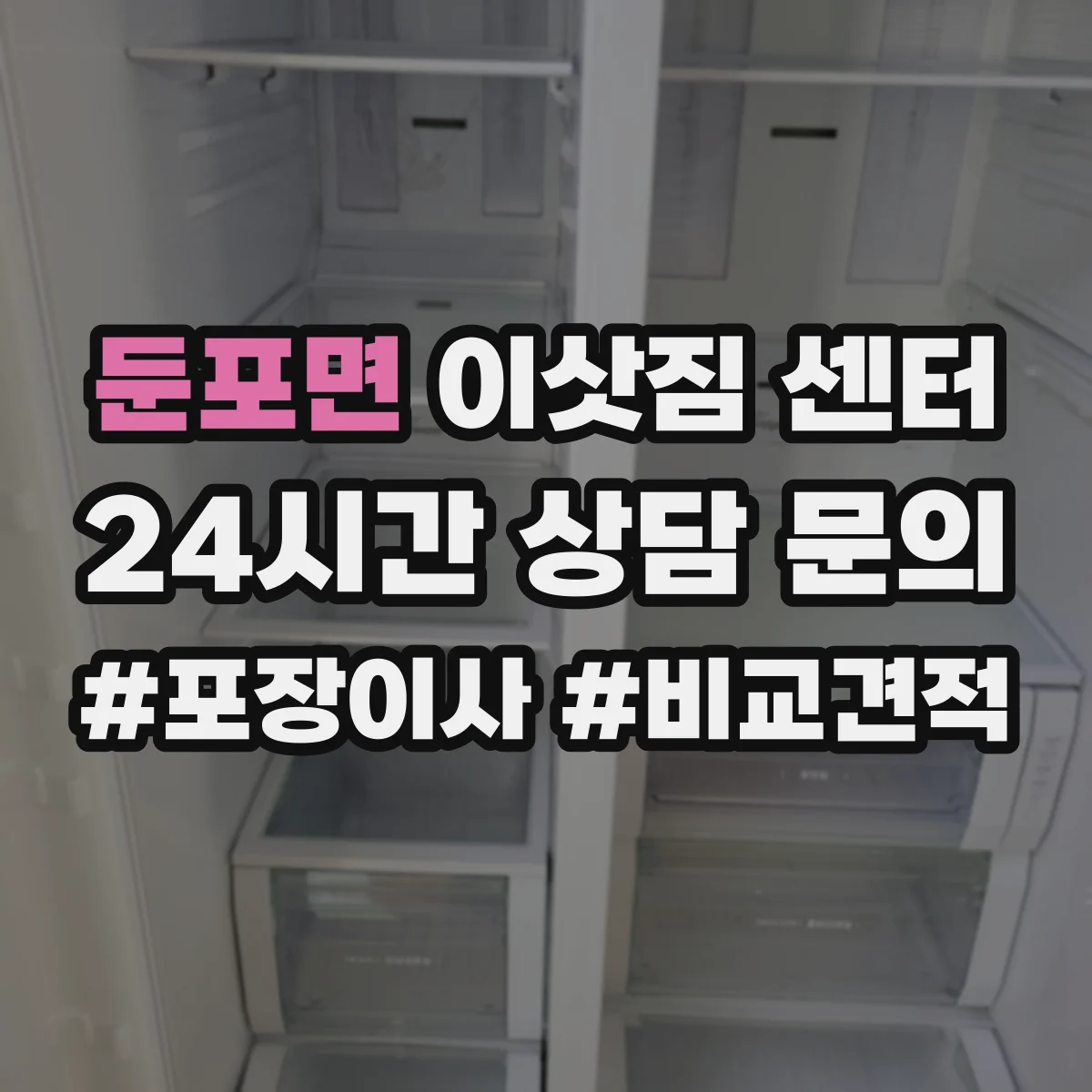 둔포면 이삿짐 센터