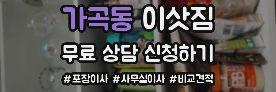 가곡동 이삿짐