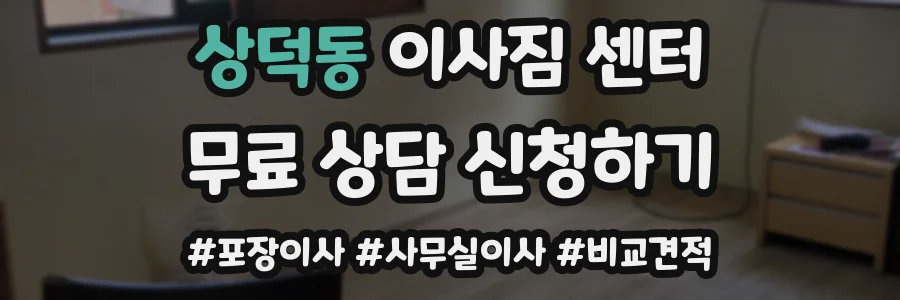 상덕동 이사짐 센터