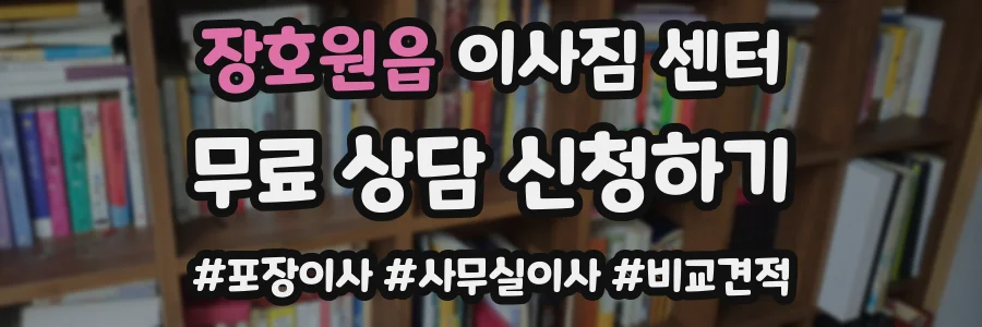 장호원읍 이사짐 센터