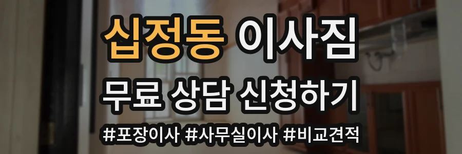 십정동 이사짐