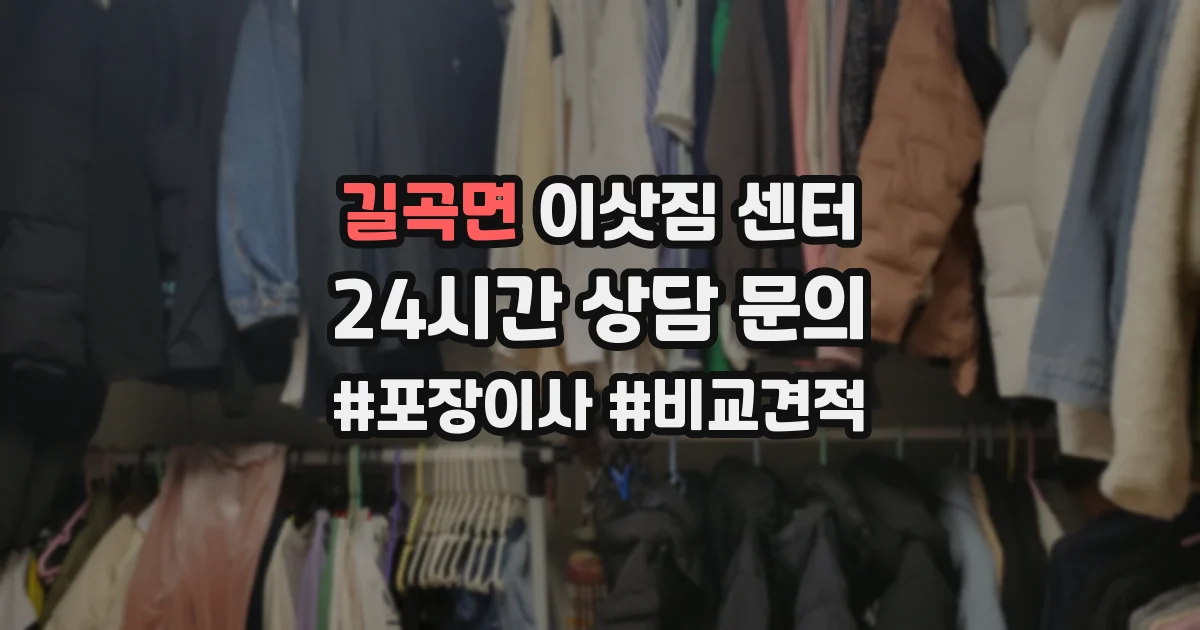 길곡면 이삿짐 센터