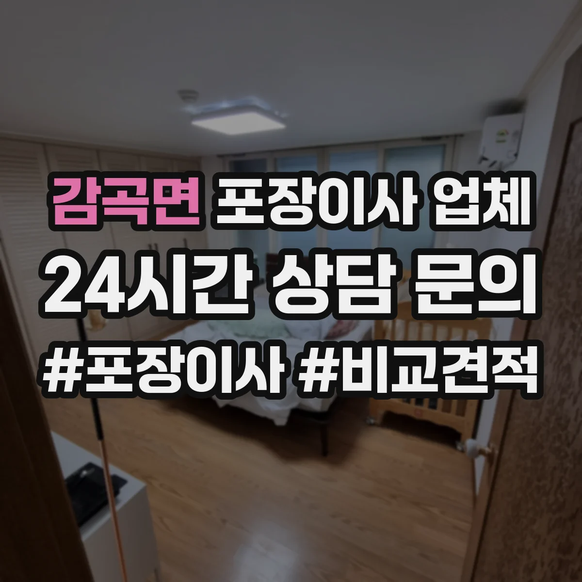 감곡면 포장이사 업체