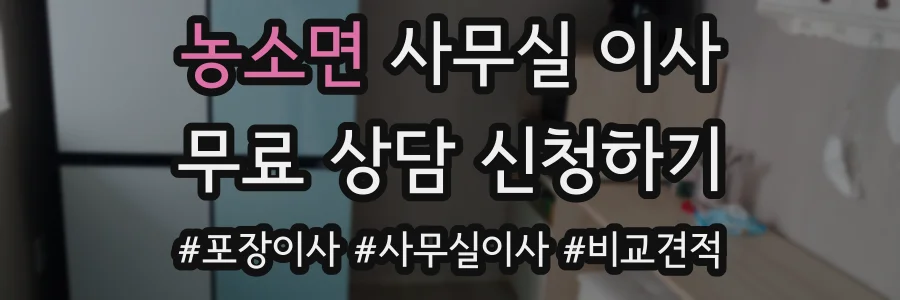농소면 사무실 이사