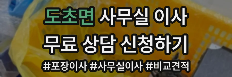 도초면 사무실 이사