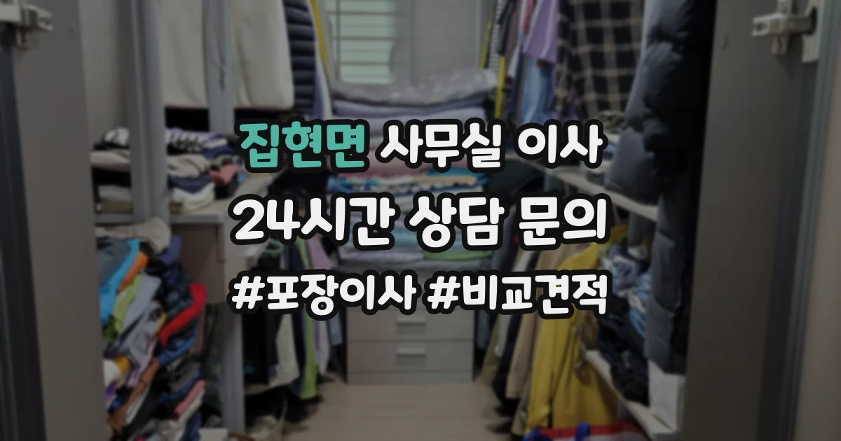 집현면 사무실 이사