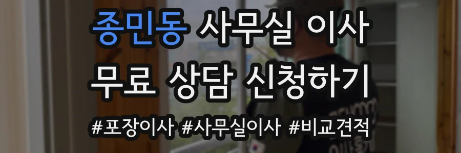 종민동 사무실 이사