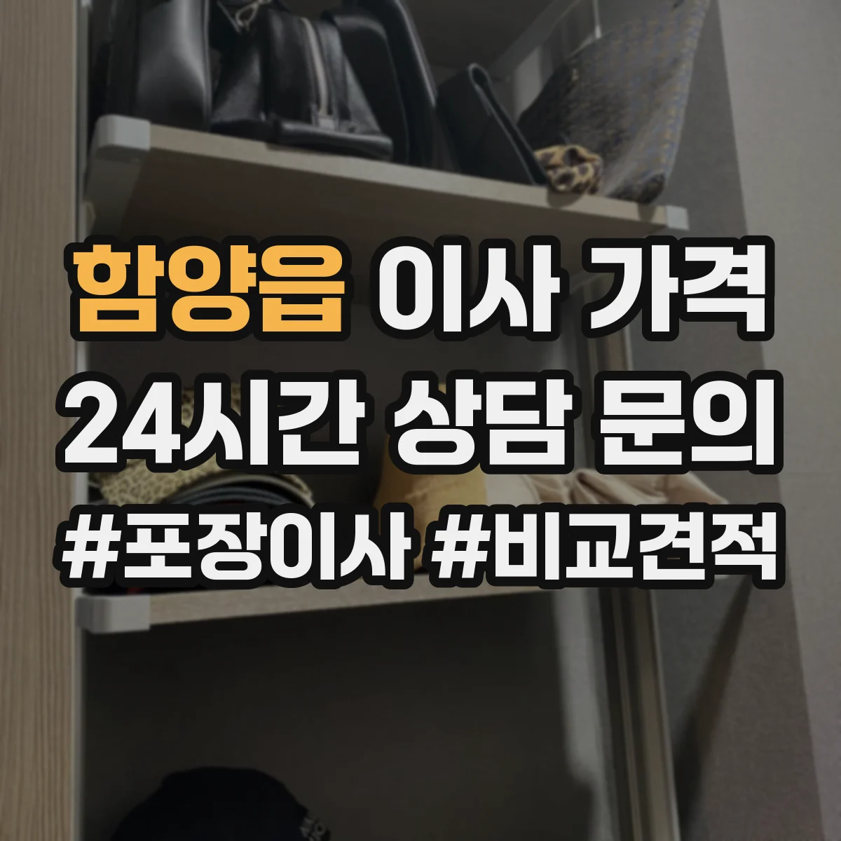 함양읍 이사 가격