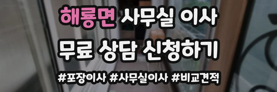 해룡면 사무실 이사
