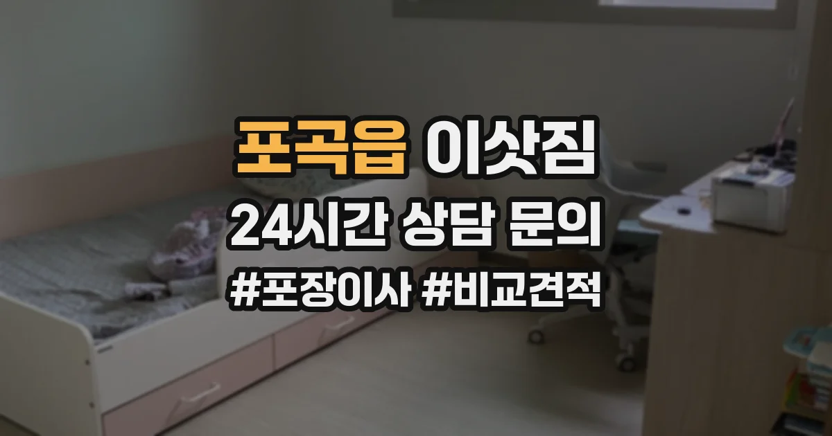 포곡읍 이삿짐