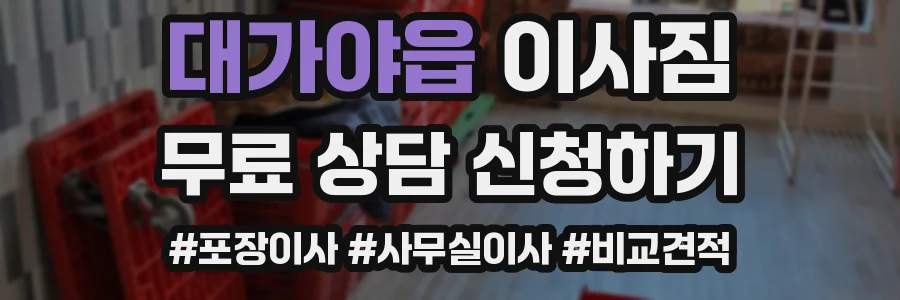 대가야읍 이사짐