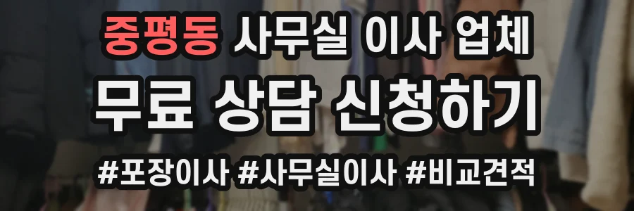 중평동 사무실 이사 업체