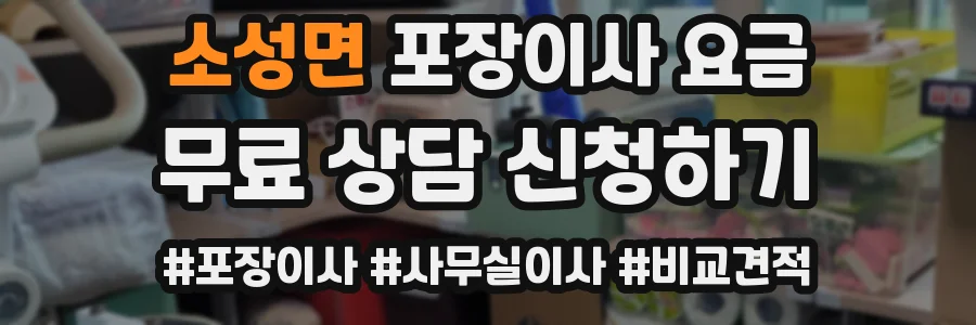 소성면 포장이사 요금