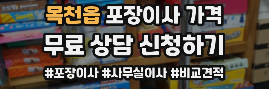 목천읍 포장이사 가격
