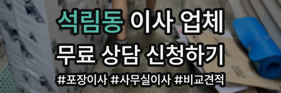 석림동 이사 업체