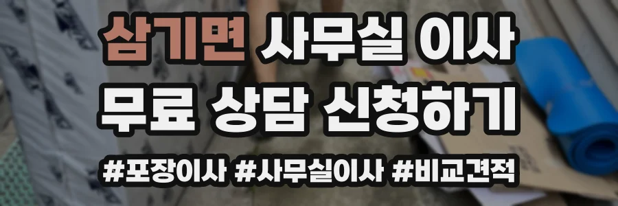 삼기면 사무실 이사