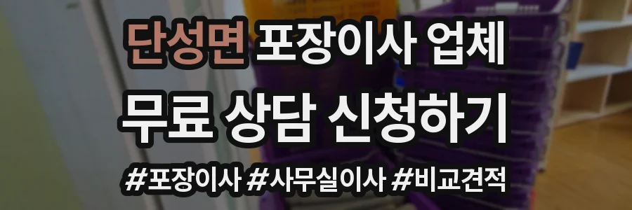단성면 포장이사 업체