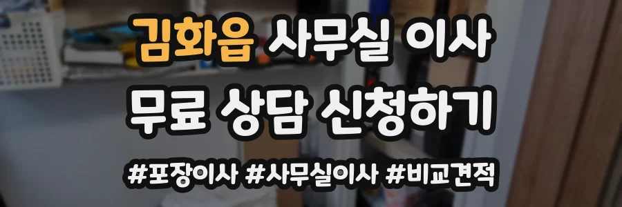 김화읍 사무실 이사