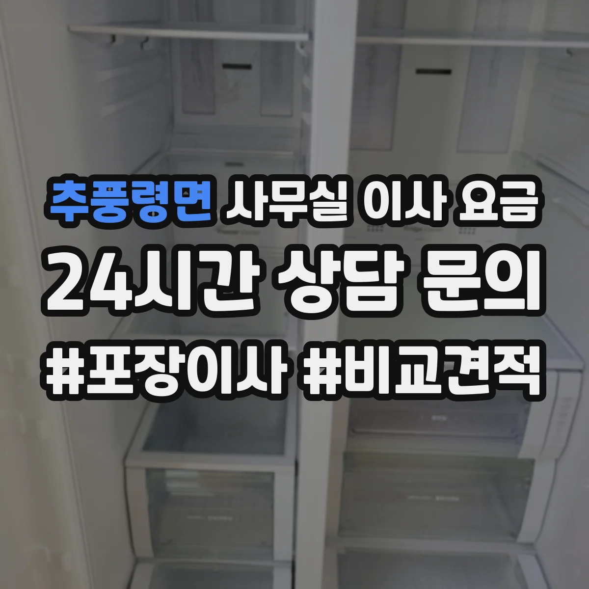 추풍령면 사무실 이사 요금