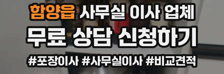 함양읍 사무실 이사 업체