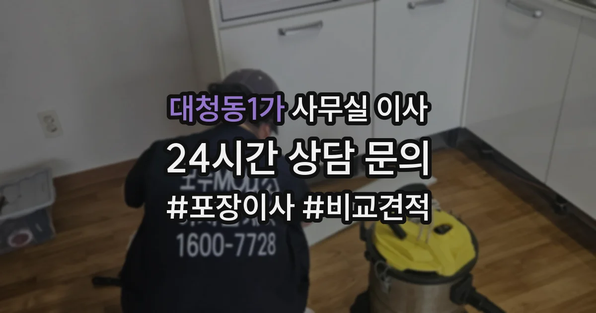 대청동1가 사무실 이사