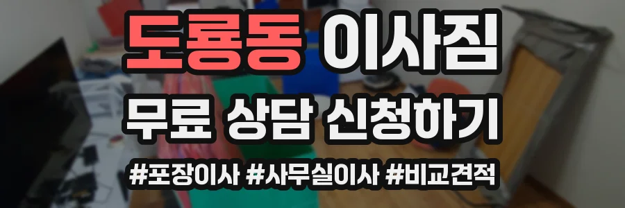 도룡동 이사짐