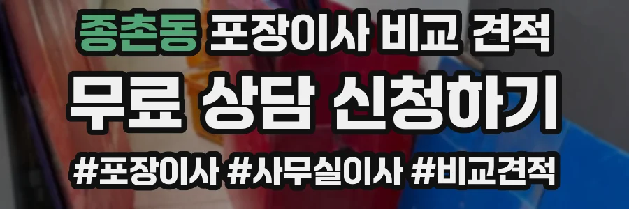 종촌동 포장이사 비교 견적