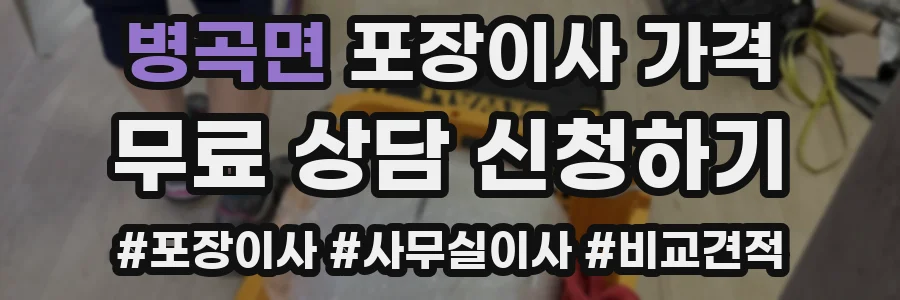 병곡면 포장이사 가격