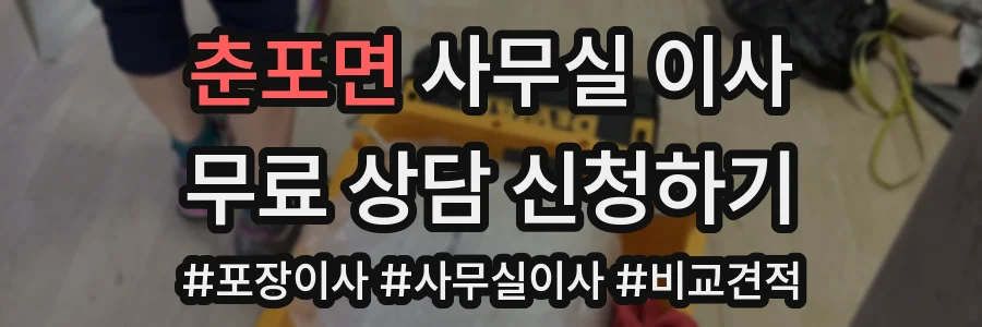 춘포면 사무실 이사