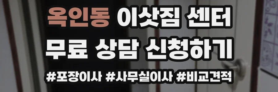 옥인동 이삿짐 센터