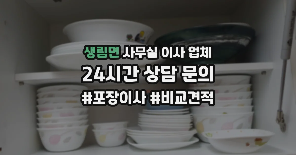 생림면 사무실 이사 업체