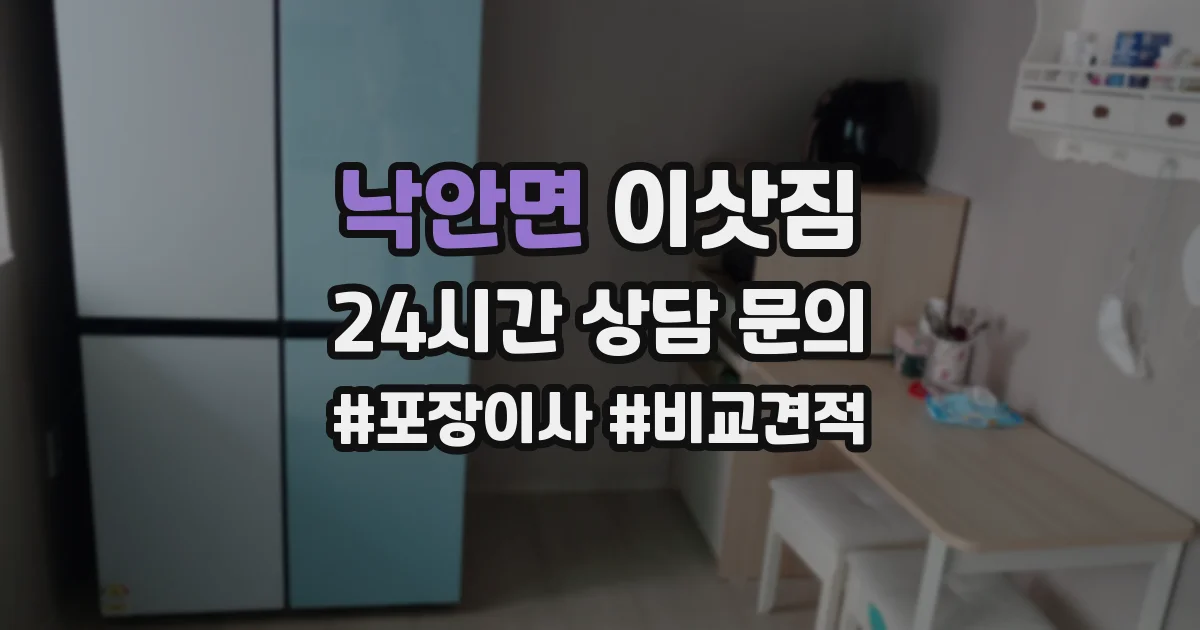 낙안면 이삿짐