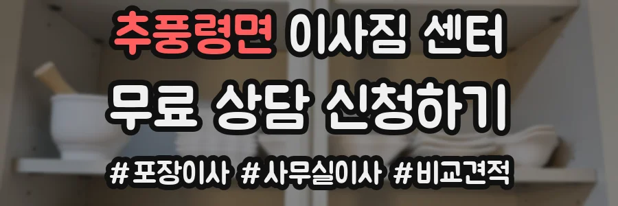 추풍령면 이사짐 센터
