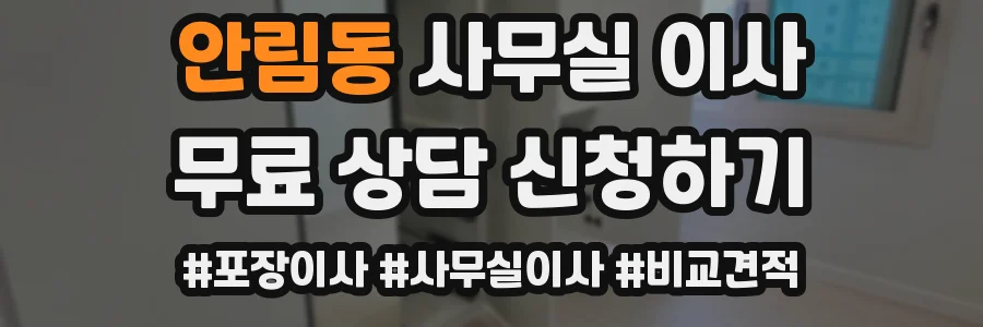 안림동 사무실 이사