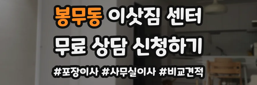 봉무동 이삿짐 센터