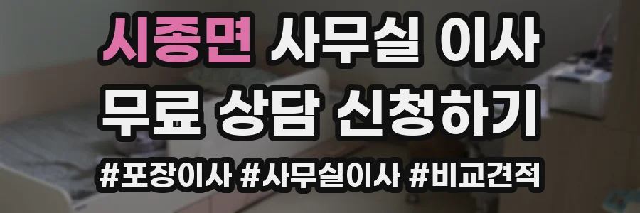 시종면 사무실 이사