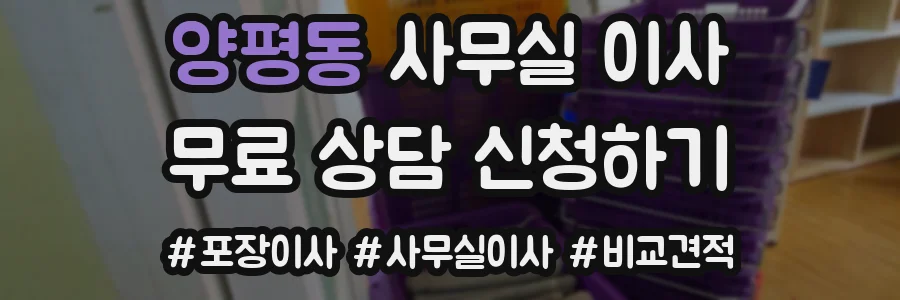 양평동 사무실 이사