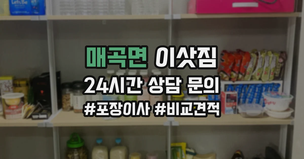 매곡면 이삿짐
