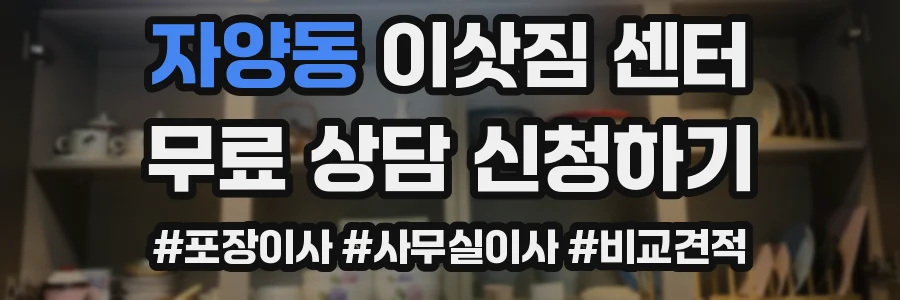 자양동 이삿짐 센터