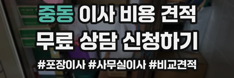 중동 이사 비용 견적