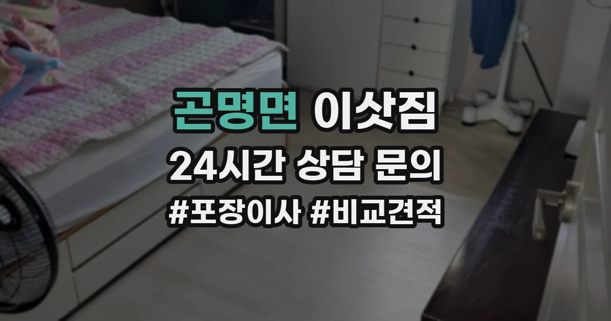 곤명면 이삿짐