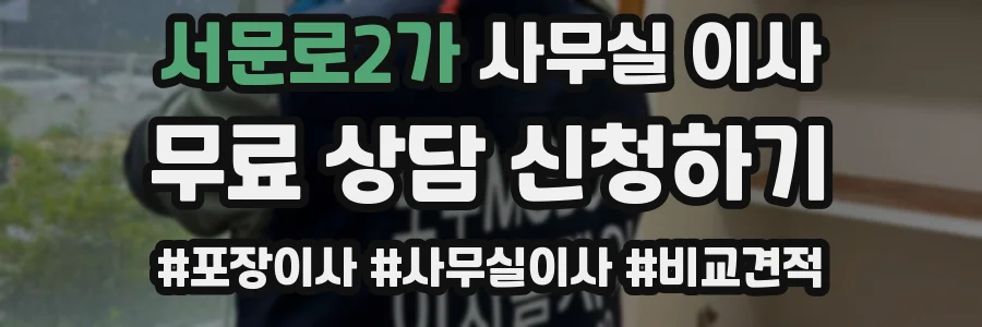 서문로2가 사무실 이사