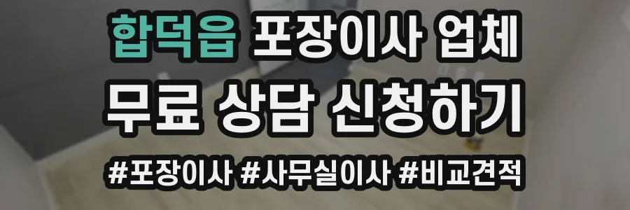 합덕읍 포장이사 업체