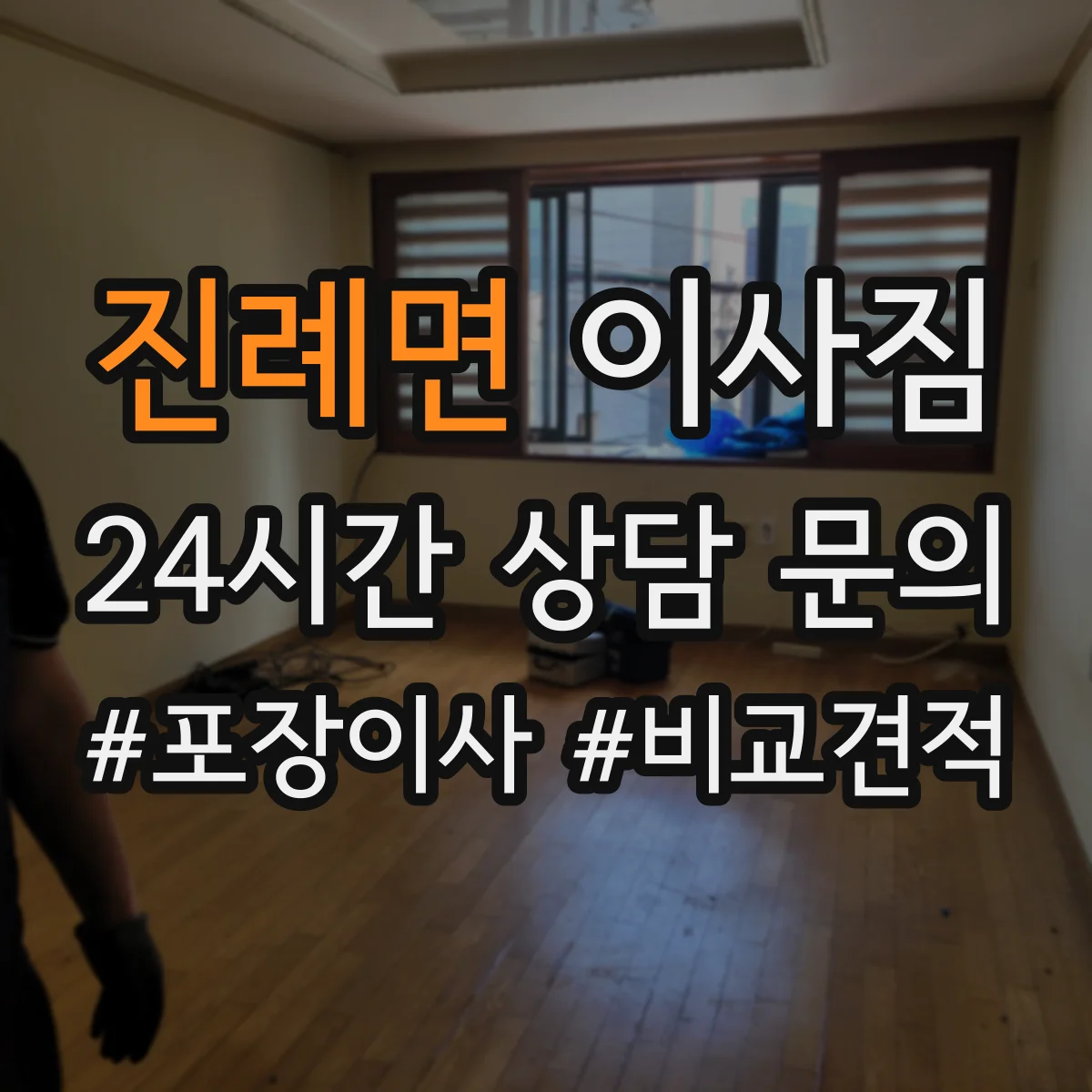 진례면 이사짐