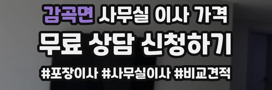 감곡면 사무실 이사 가격