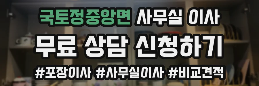 국토정중앙면 사무실 이사