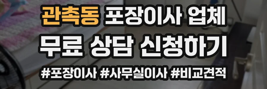 관촉동 포장이사 업체